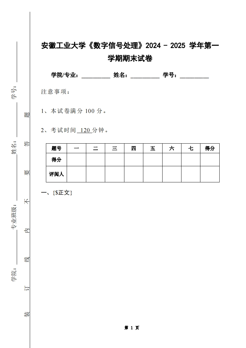 安徽工业大学《数字信号处理》2024-2025学年第一学期期末试卷
