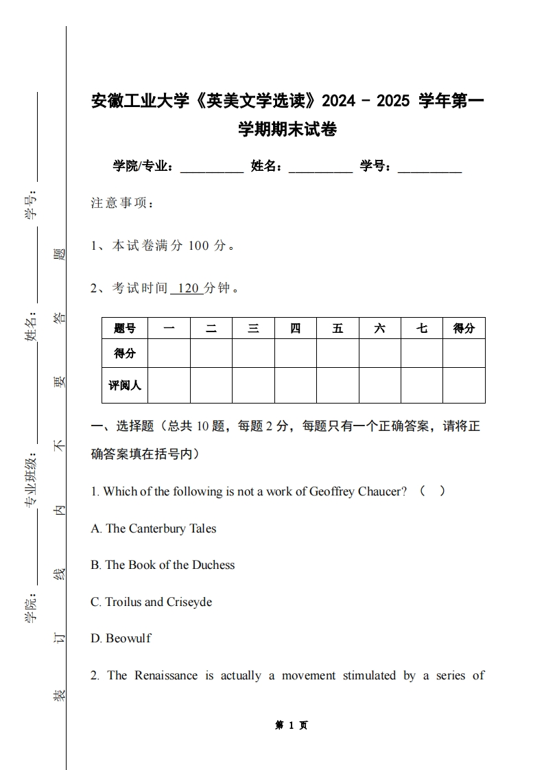 安徽工业大学《英美文学选读》2024-2025学年第一学期期末试卷