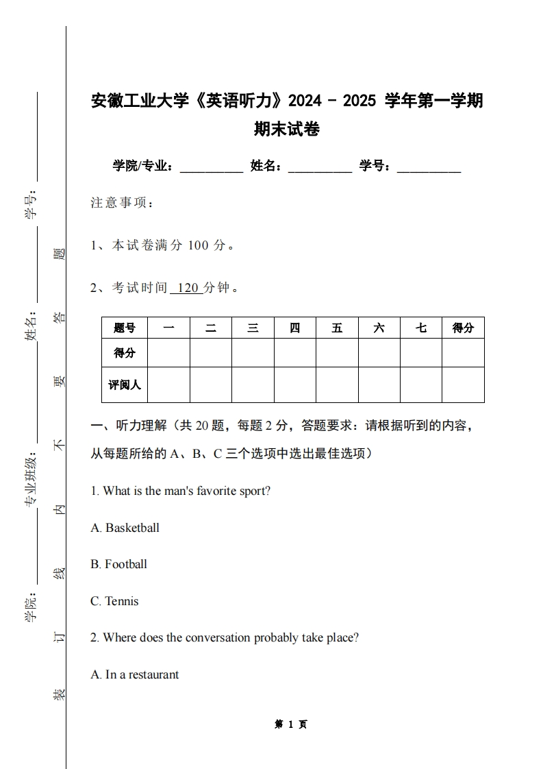 安徽工业大学《英语听力》2024-2025学年第一学期期末试卷
