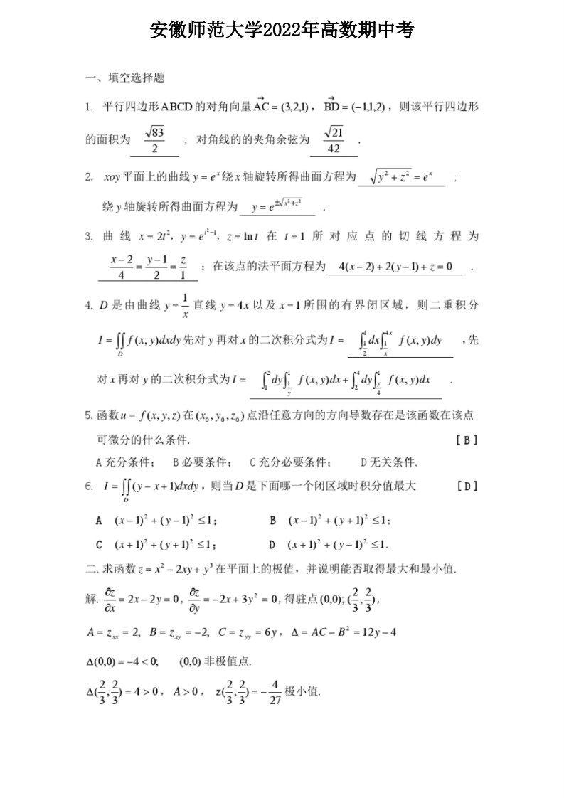 安徽师范大学2022年高数期中考-学习资源网 - 学习助手专注分享优质学习资源