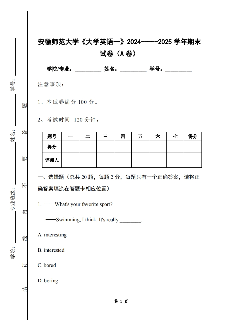 安徽师范大学《大学英语一》2024-----2025学年期末试卷（A卷）-学习资源网 - 学习助手专注分享优质学习资源
