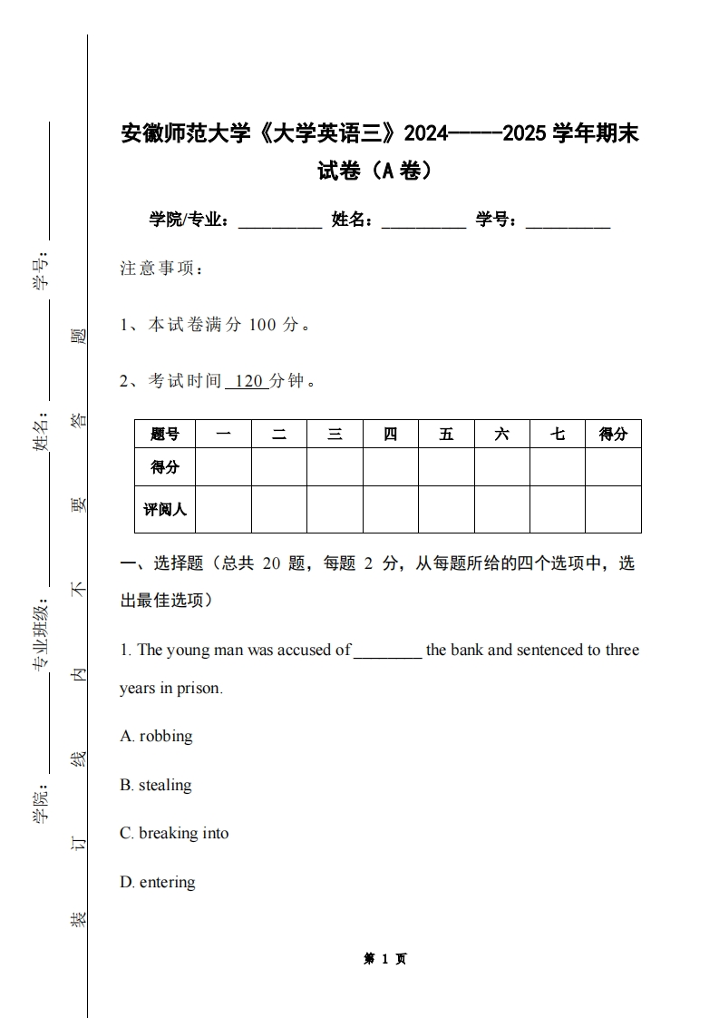 安徽师范大学《大学英语三》2024-----2025学年期末试卷（A卷）-学习资源网 - 学习助手专注分享优质学习资源