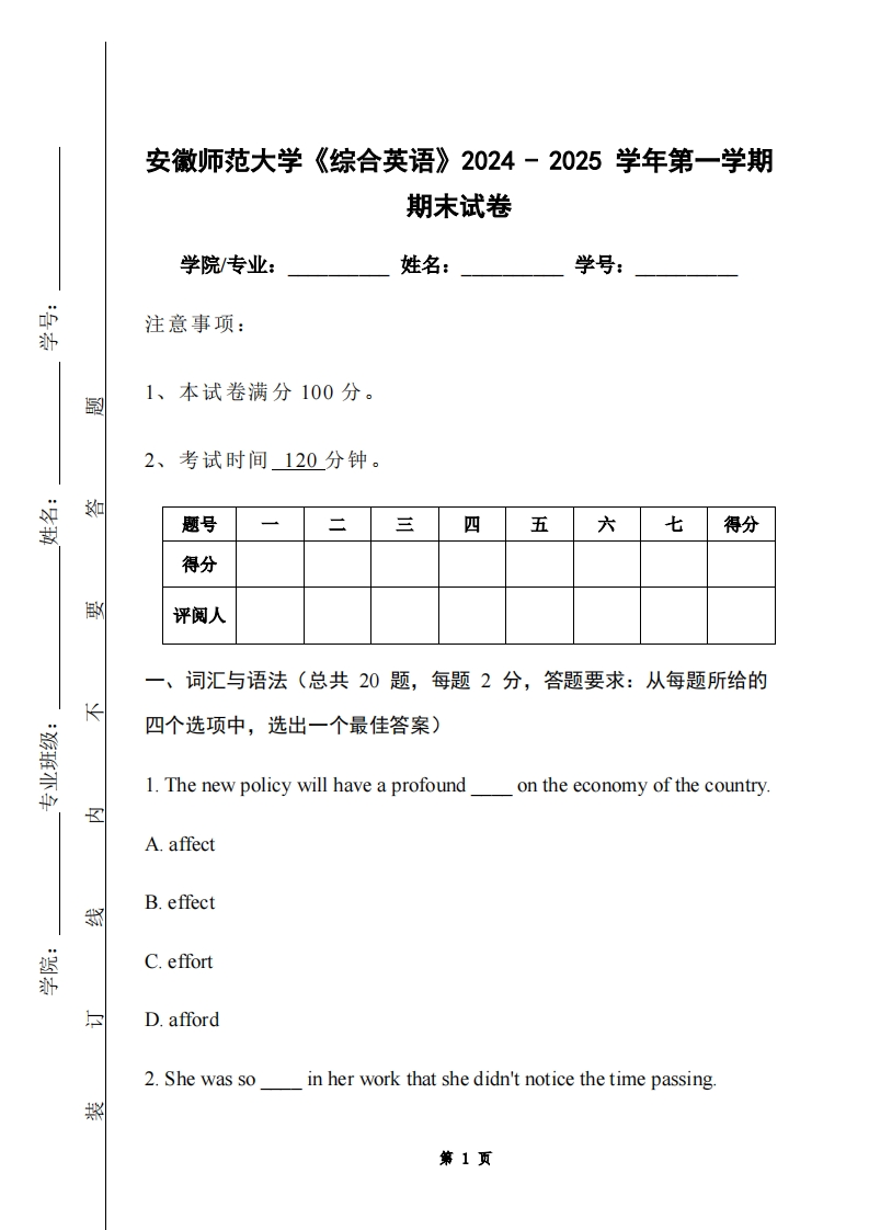 安徽师范大学《综合英语》2024-2025学年第一学期期末试卷-学习资源网 - 学习助手专注分享优质学习资源