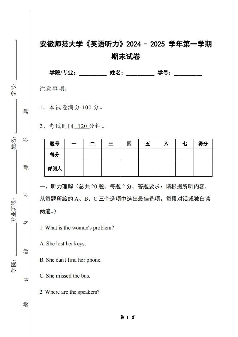 安徽师范大学《英语听力》2024-2025学年第一学期期末试卷-学习资源网 - 学习助手专注分享优质学习资源