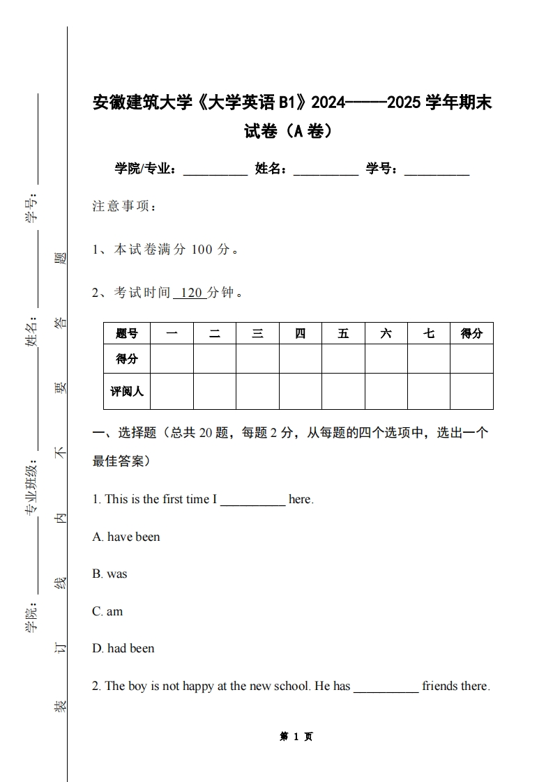 安徽建筑大学《大学英语B1》2024-----2025学年期末试卷（A卷）-学习资源网 - 学习助手专注分享优质学习资源