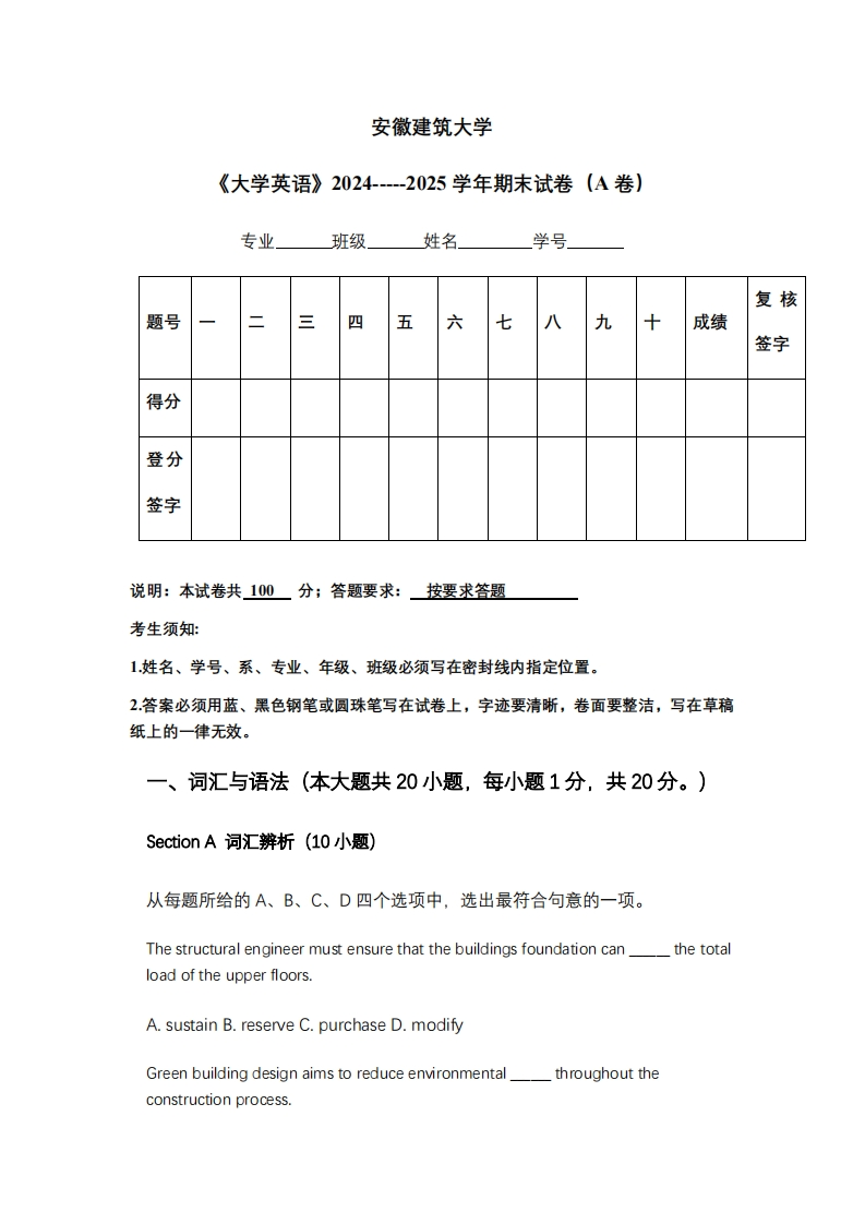 安徽建筑大学《大学英语》2024-----2025学年期末试卷（A卷）