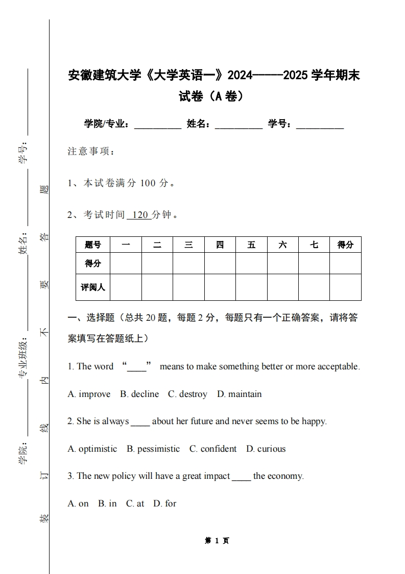 安徽建筑大学《大学英语一》2024-----2025学年期末试卷（A卷）