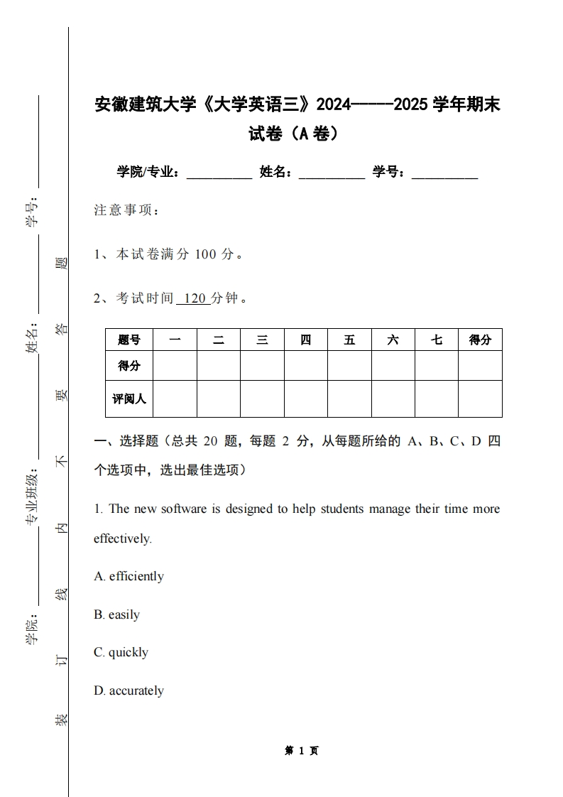 安徽建筑大学《大学英语三》2024-----2025学年期末试卷（A卷）-学习资源网 - 学习助手专注分享优质学习资源