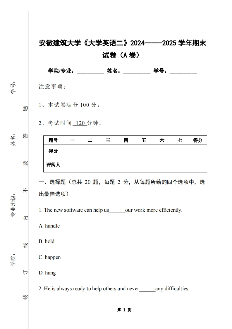 安徽建筑大学《大学英语二》2024-----2025学年期末试卷（A卷）-学习资源网 - 学习助手专注分享优质学习资源