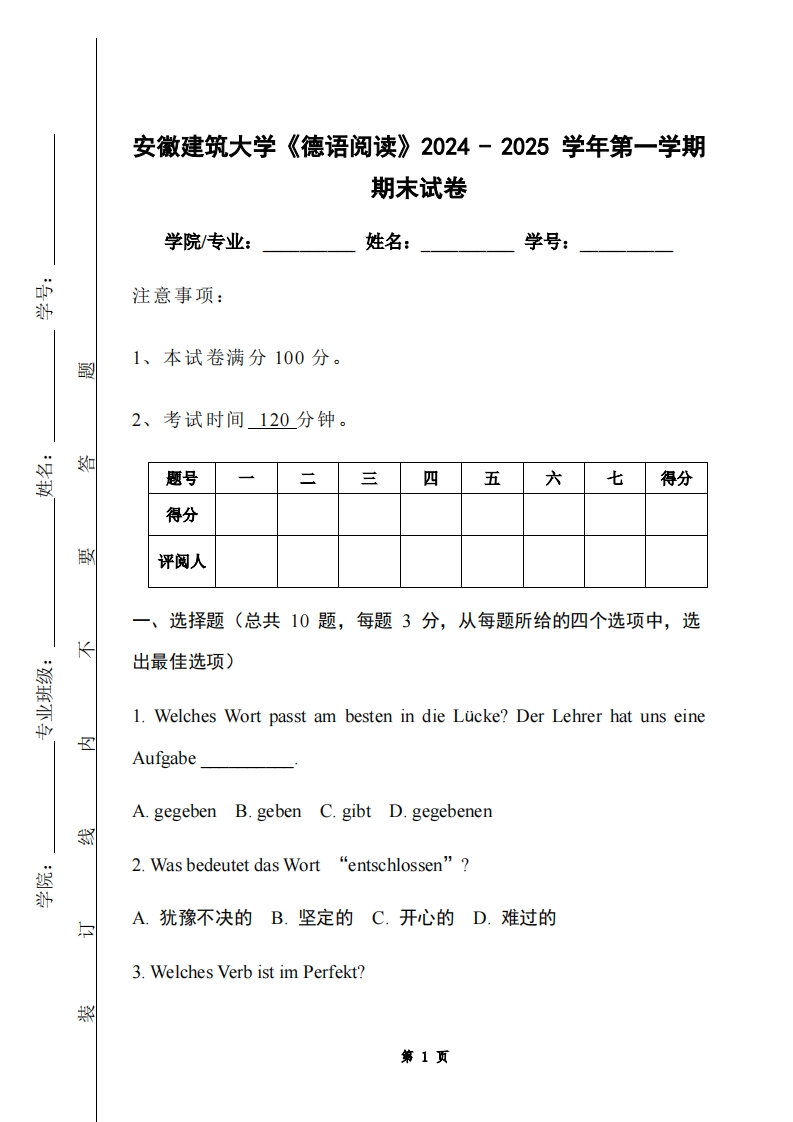 安徽建筑大学《德语阅读》2024-2025学年第一学期期末试卷-学习资源网 - 学习助手专注分享优质学习资源