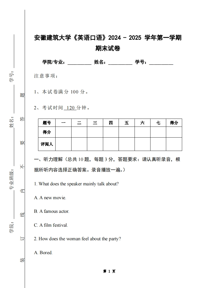 安徽建筑大学《英语口语》2024-2025学年第一学期期末试卷-学习资源网 - 学习助手专注分享优质学习资源