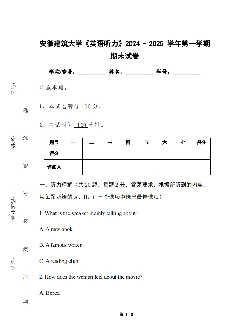 安徽建筑大学《英语听力》2024-2025学年第一学期期末试卷-学习资源网 - 学习助手专注分享优质学习资源