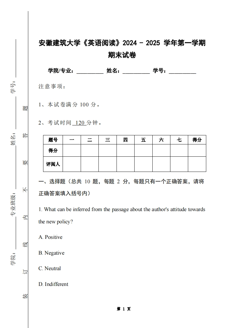 安徽建筑大学《英语阅读》2024-2025学年第一学期期末试卷-学习资源网 - 学习助手专注分享优质学习资源