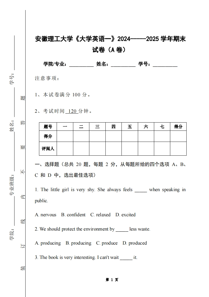 安徽理工大学《大学英语一》2024-----2025学年期末试卷（A卷）