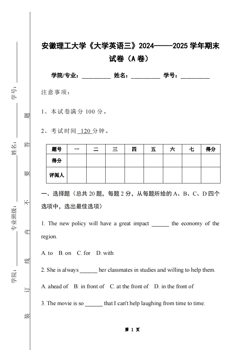 安徽理工大学《大学英语三》2024-----2025学年期末试卷（A卷）