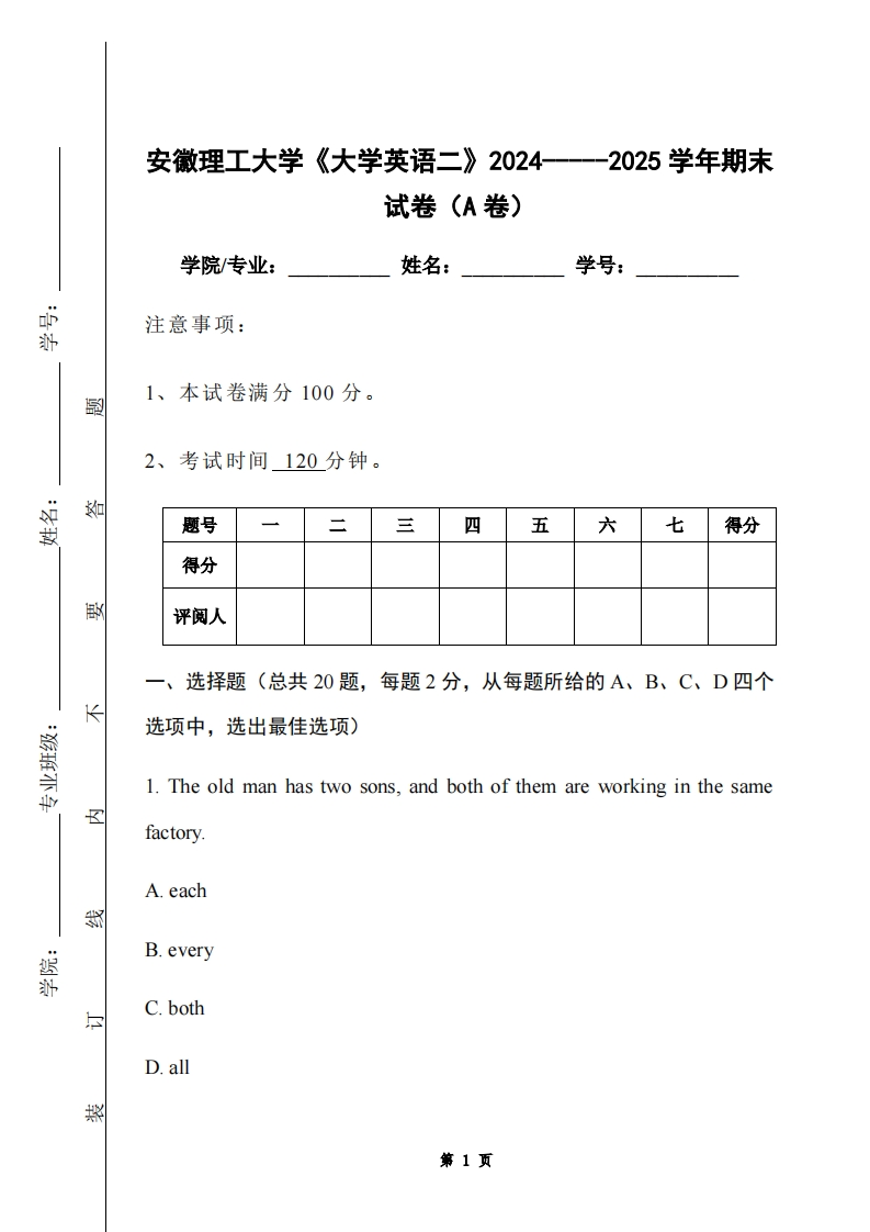 安徽理工大学《大学英语二》2024-----2025学年期末试卷（A卷）