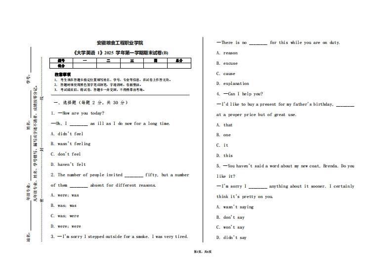 安徽粮食工程职业学院《大学英语1》2025学年第一学期期末试卷(B)