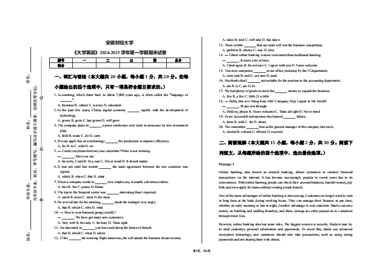 安徽财经大学《大学英语》2024-2025学年第一学期期末试卷