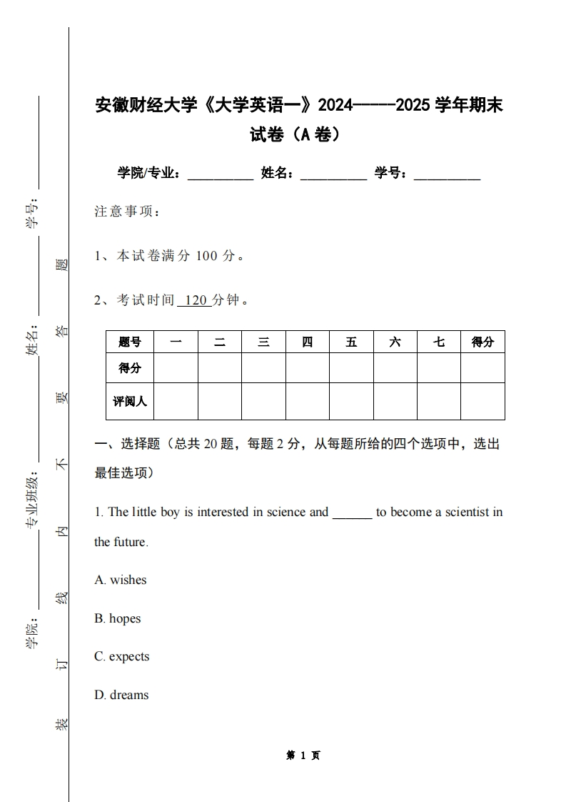 安徽财经大学《大学英语一》2024-----2025学年期末试卷（A卷）