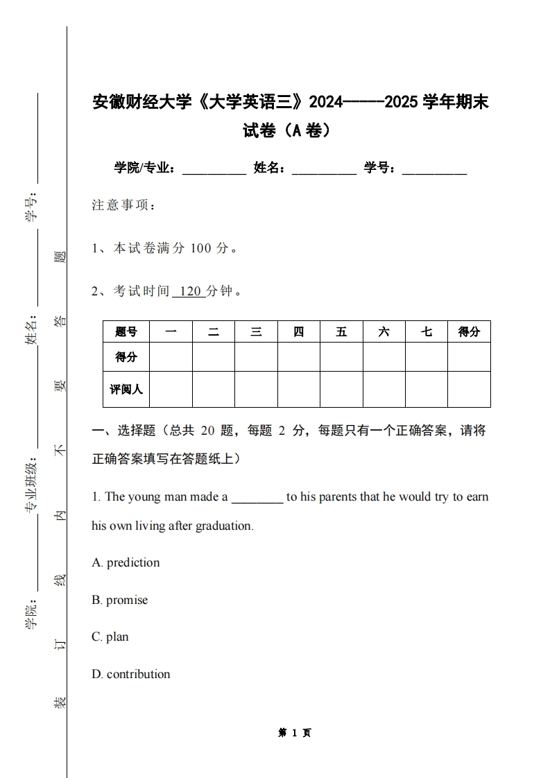 安徽财经大学《大学英语三》2024-----2025学年期末试卷（A卷）
