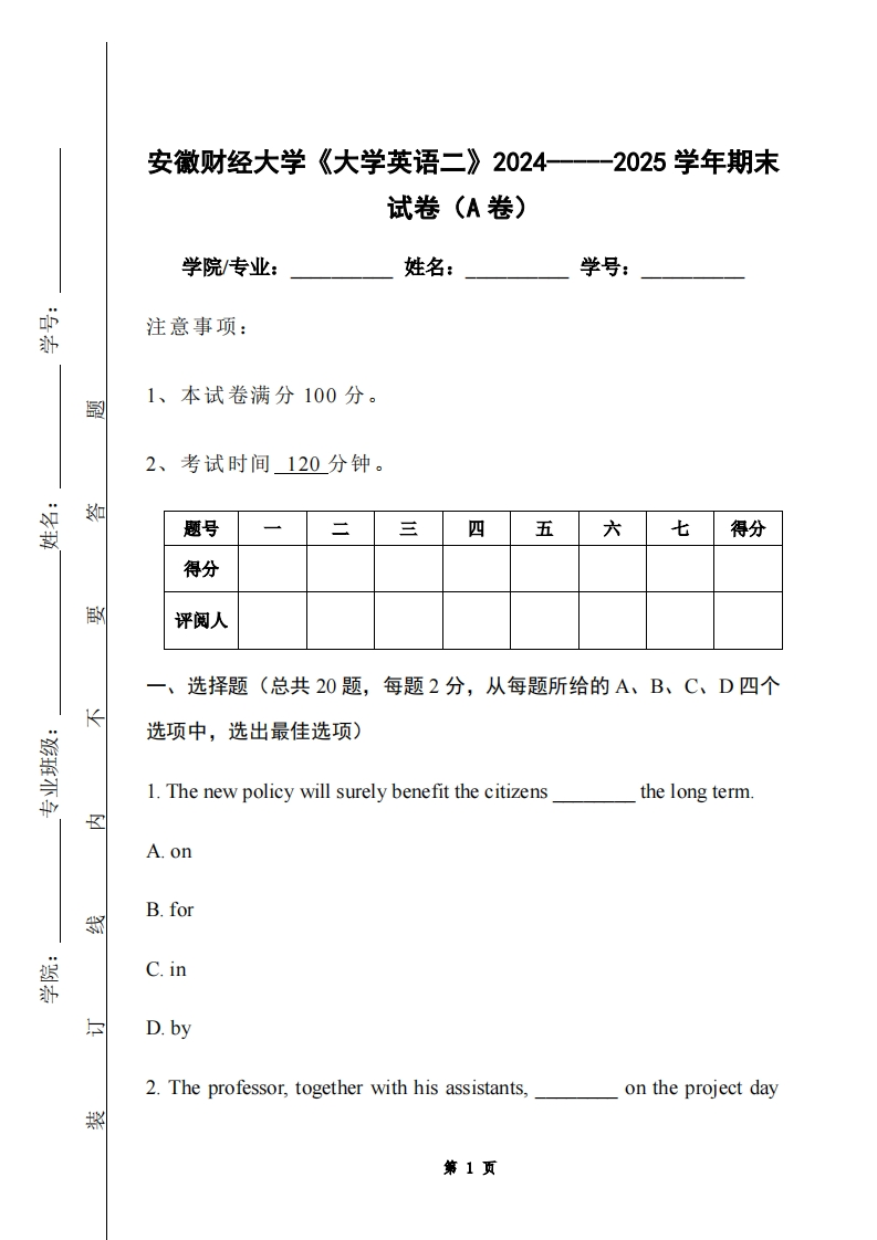 安徽财经大学《大学英语二》2024-----2025学年期末试卷（A卷）