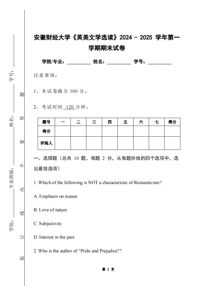 安徽财经大学《英美文学选读》2024-2025学年第一学期期末试卷-学习资源网 - 学习助手专注分享优质学习资源