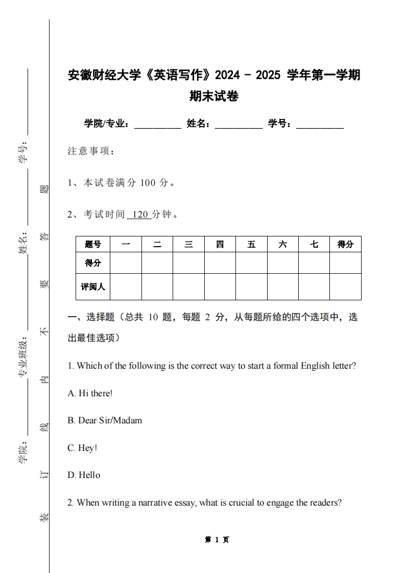 安徽财经大学《英语写作》2024-2025学年第一学期期末试卷