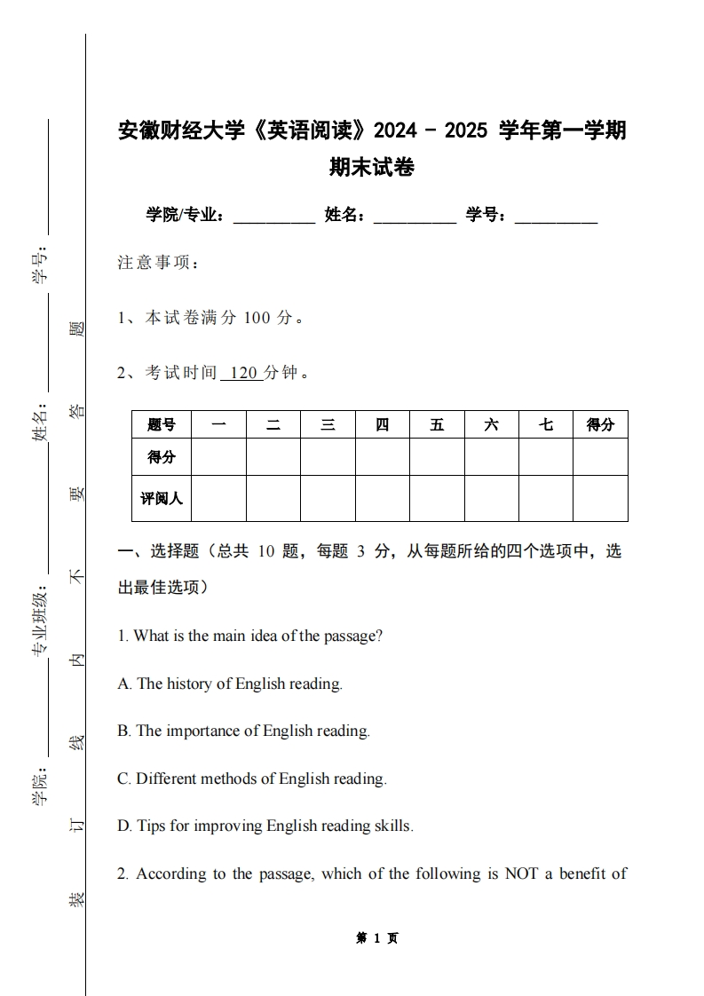 安徽财经大学《英语阅读》2024-2025学年第一学期期末试卷