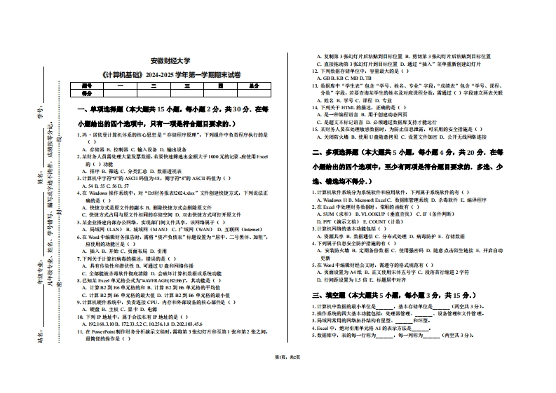 安徽财经大学《计算机基础》2024-2025学年第一学期期末试卷-学习资源网 - 学习助手专注分享优质学习资源