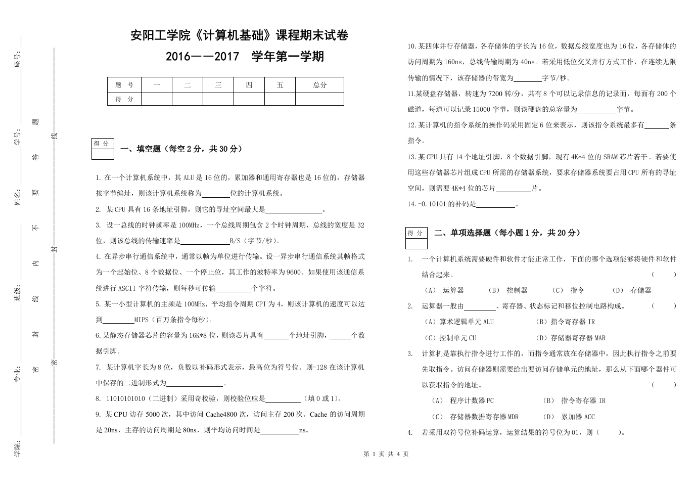 安阳工学院《计算机基础》试卷-2016-2017第一学期期末试卷-学习资源网 - 学习助手专注分享优质学习资源