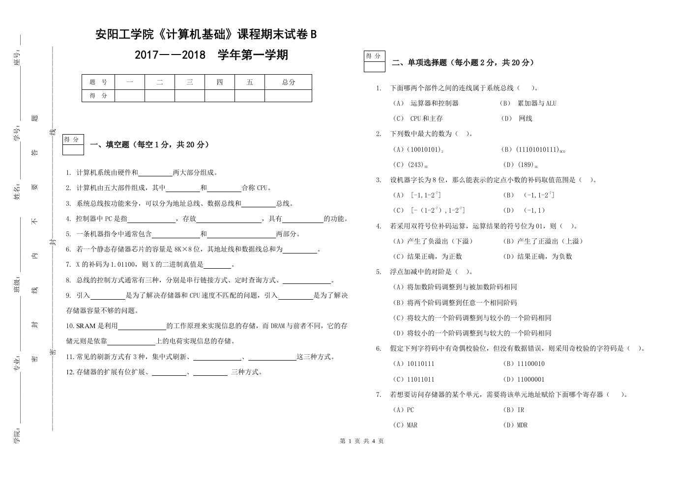 安阳工学院《计算机基础》试卷-2017-2018第一学期期末试卷-学习资源网 - 学习助手专注分享优质学习资源