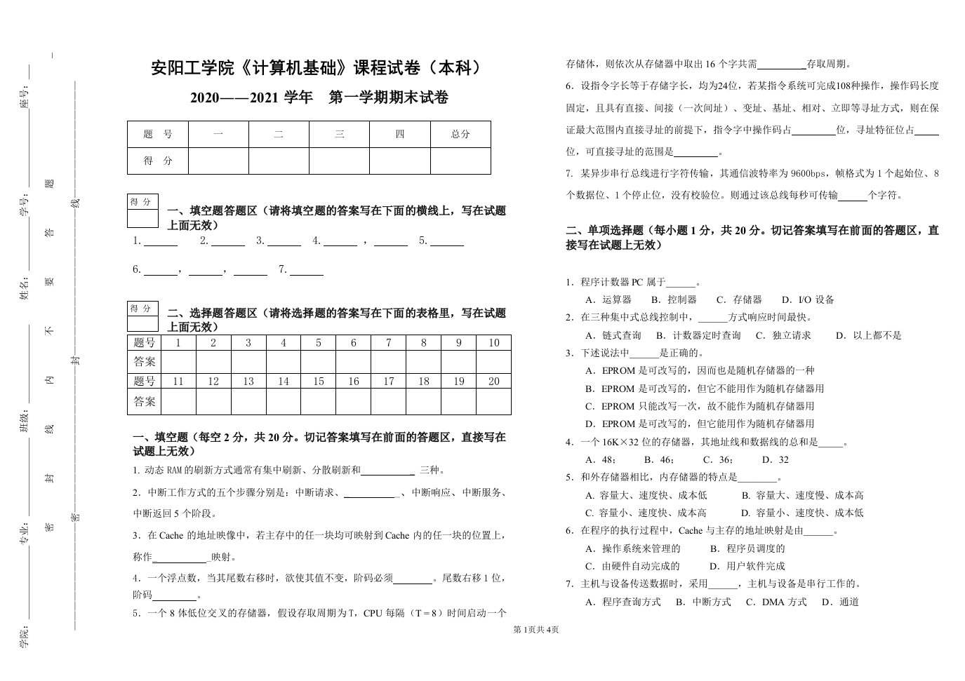 安阳工学院《计算机基础》试卷-2020-2021第一学期期末试卷-e521a699ee32-学习资源网 - 学习助手专注分享优质学习资源