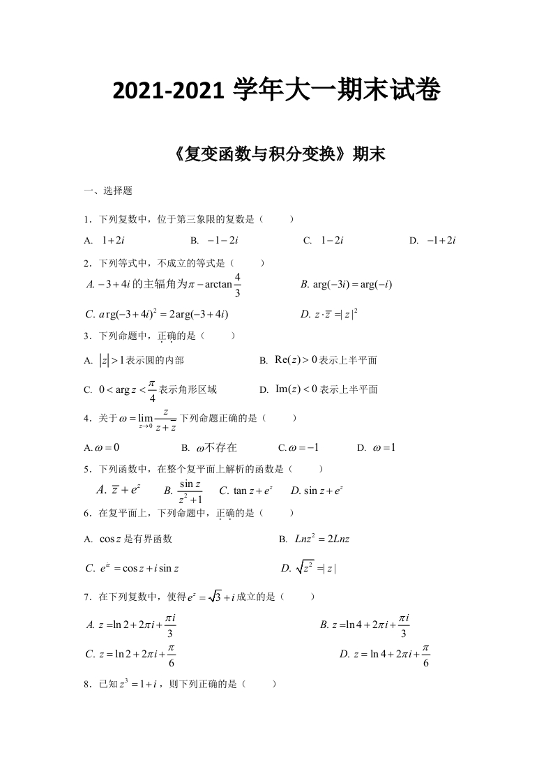 安阳工学院《高等数学》试卷-2020-2021第一学期期末试卷-35f046329781