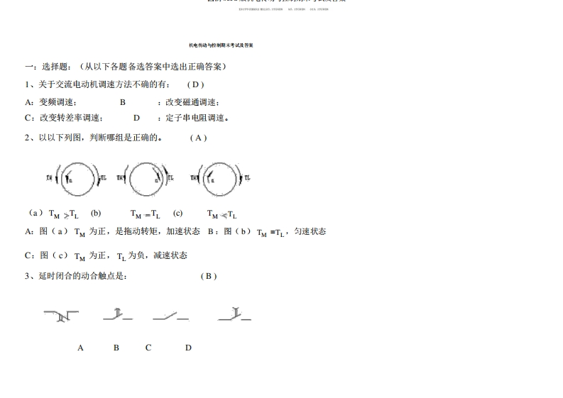 完整word版机电传动与控制期末考试及答案-学习资源网 - 学习助手专注分享优质学习资源