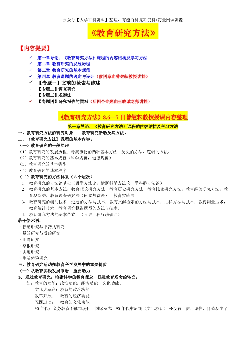 完整版教育研究方法(依据笔记整理)