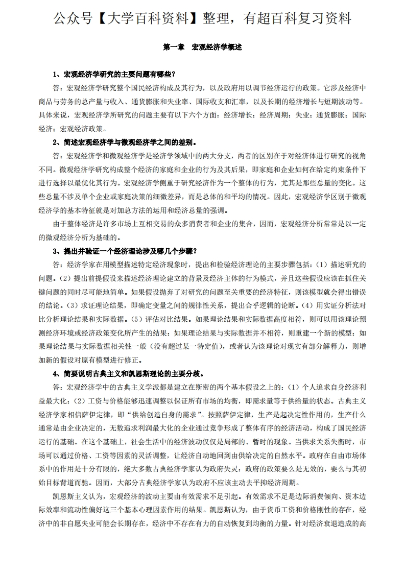 宏观经济学课后习题(1)-学习资源网 - 分享优质学习资料