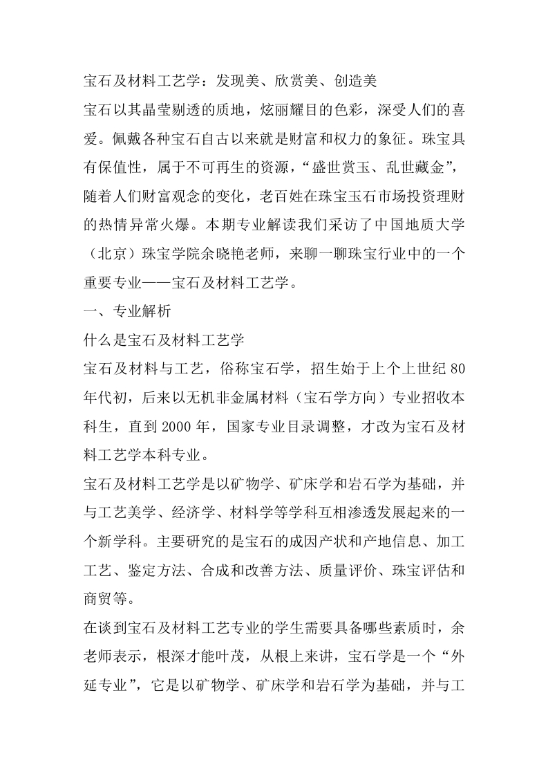 宝石及材料工艺学专业详细解读-学习资源网 - 分享优质学习资料