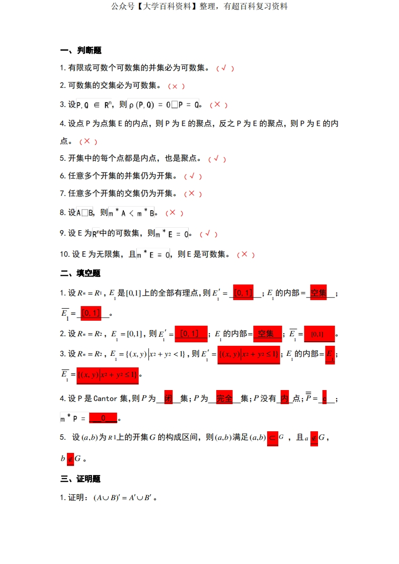 实变函数期中试卷及答案