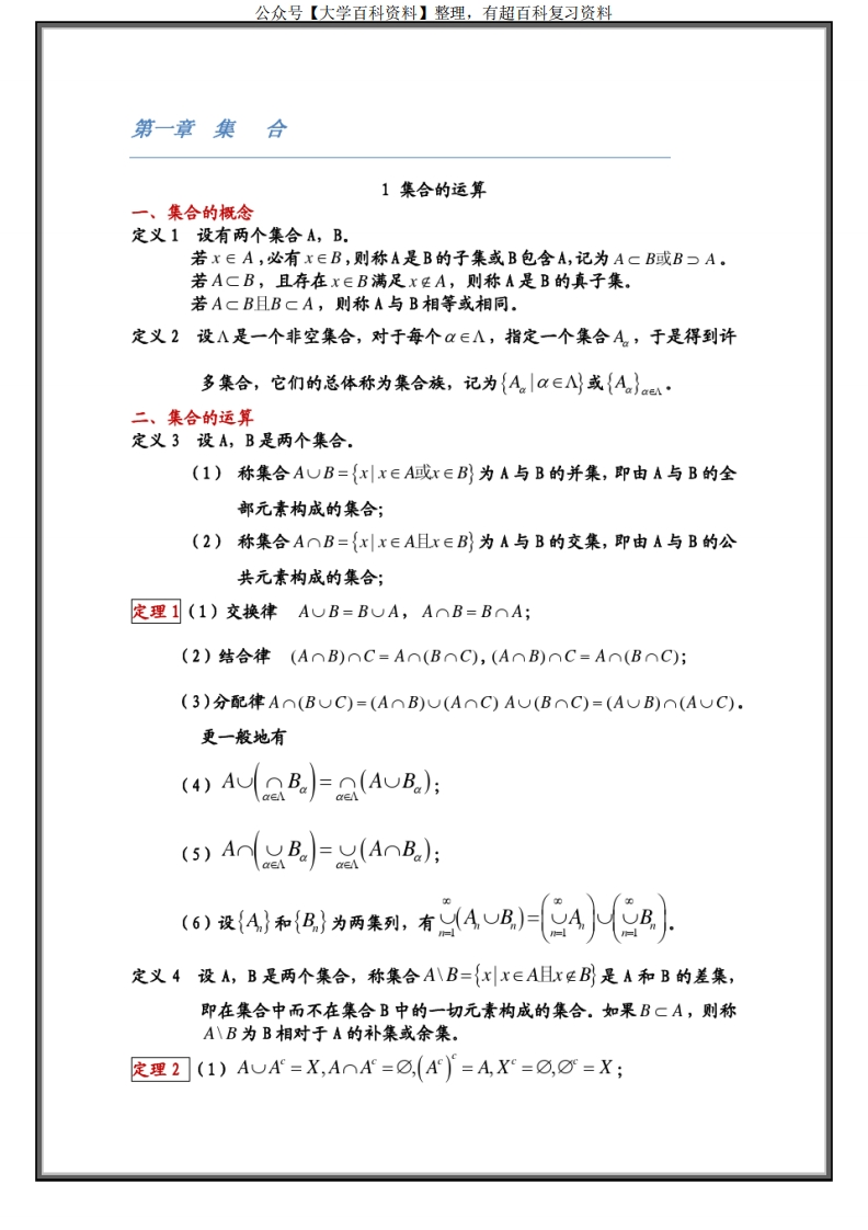 实变函数知识点总结(杂)