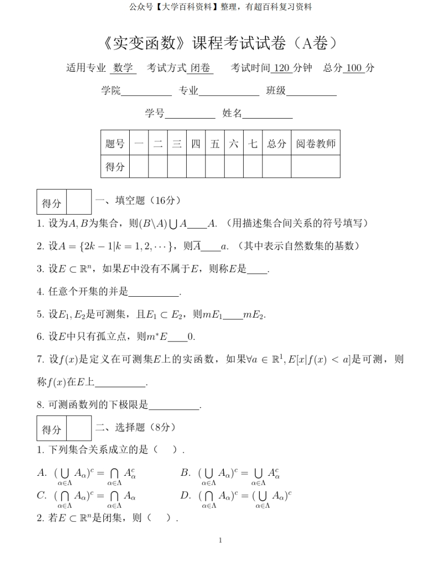 实变函数试题与参考答案