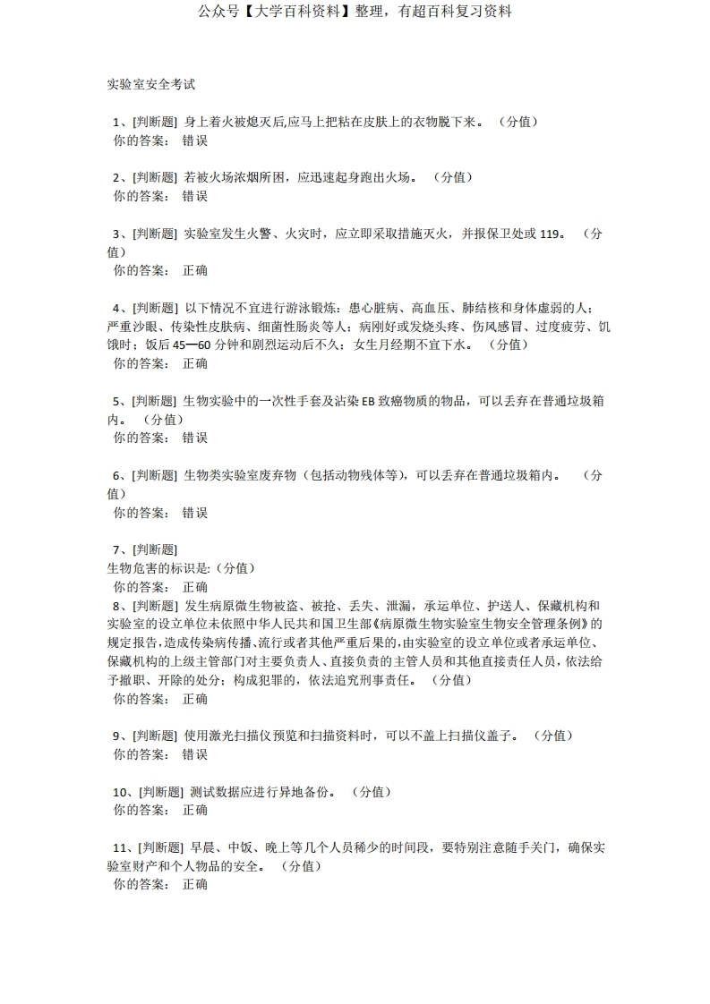 实验室安全考试试题及答案