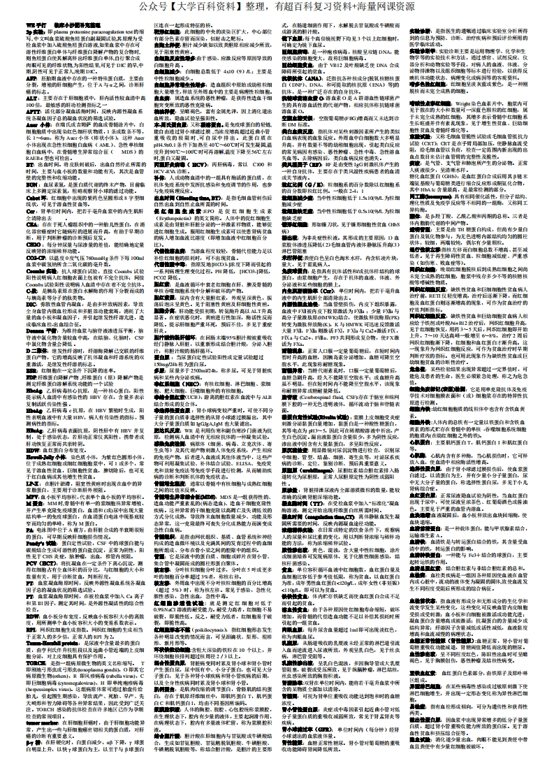 实验诊断名词解释