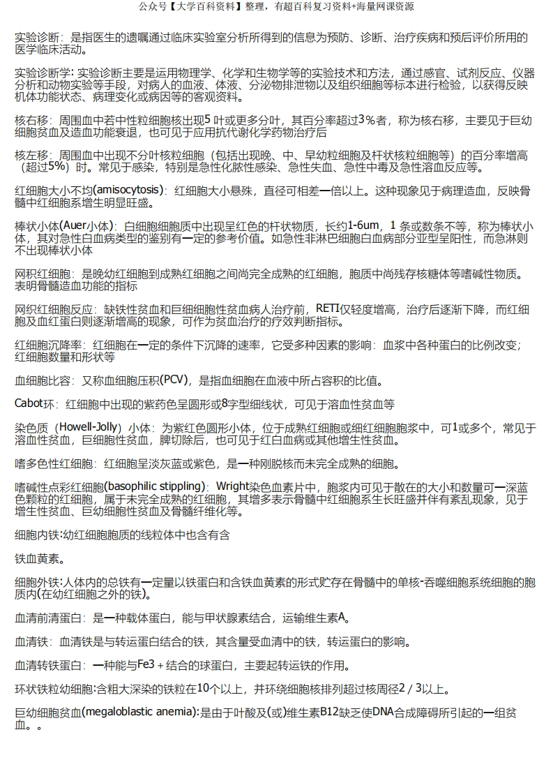 实验诊断名词解释1