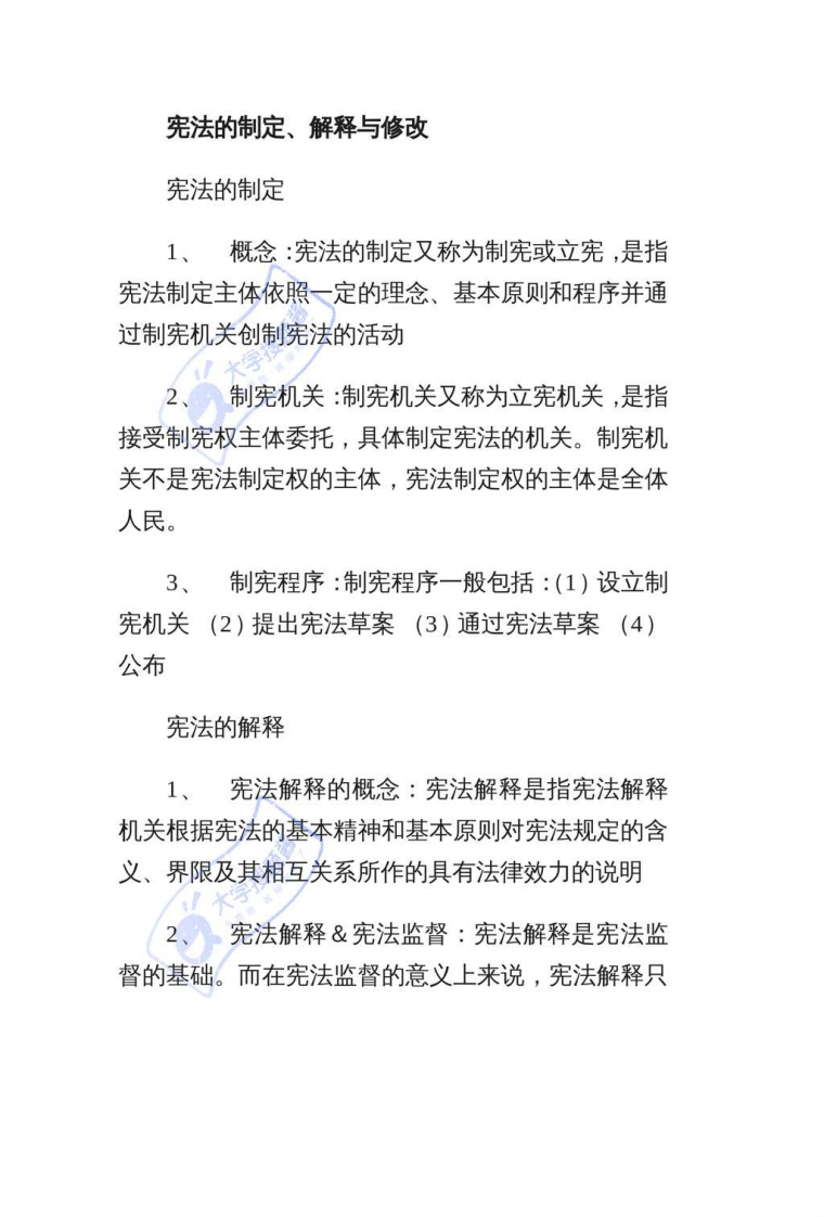 宪法学复习资料_4784962