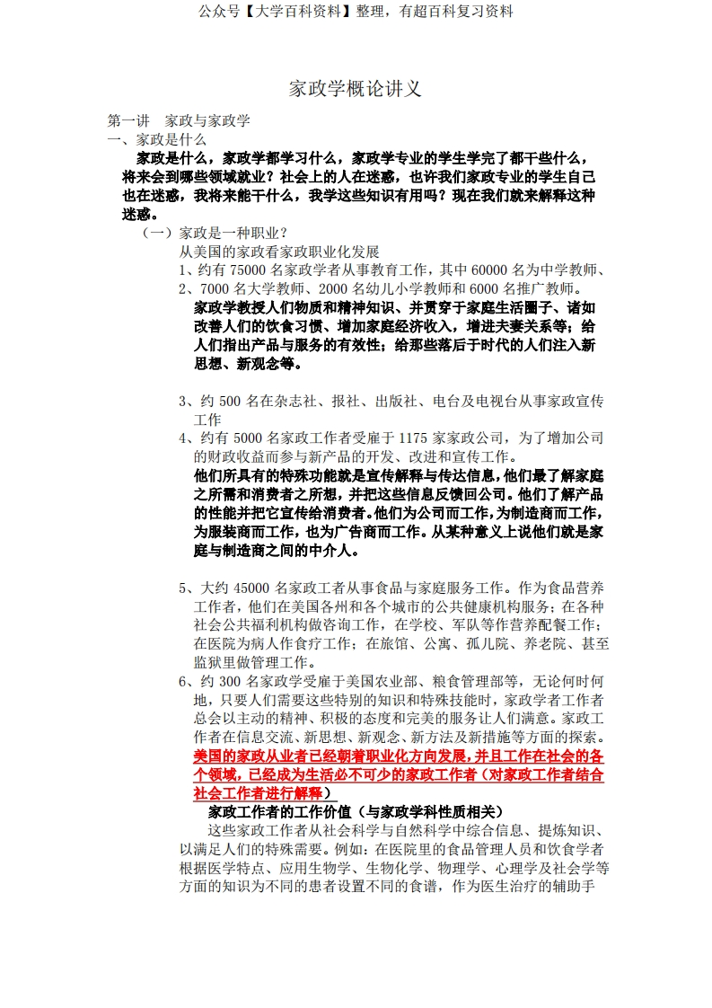 家政学概论讲义