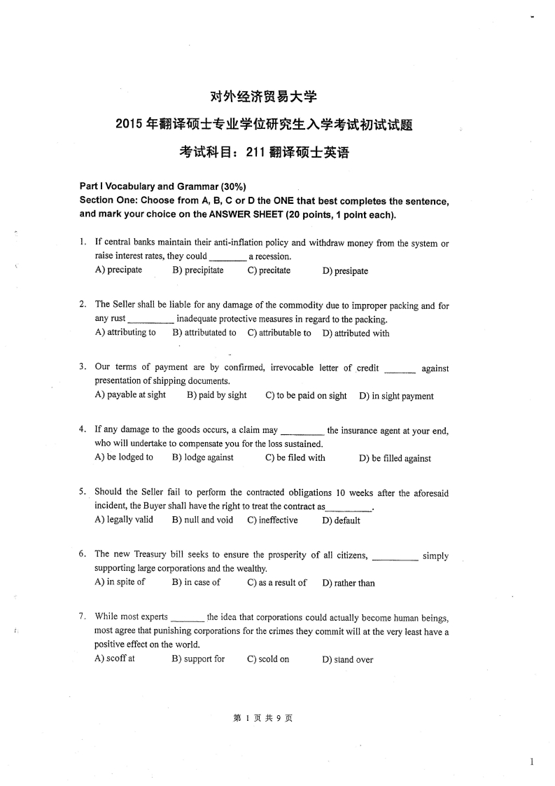对外经济贸易大学211翻译硕士英语2015考研真题