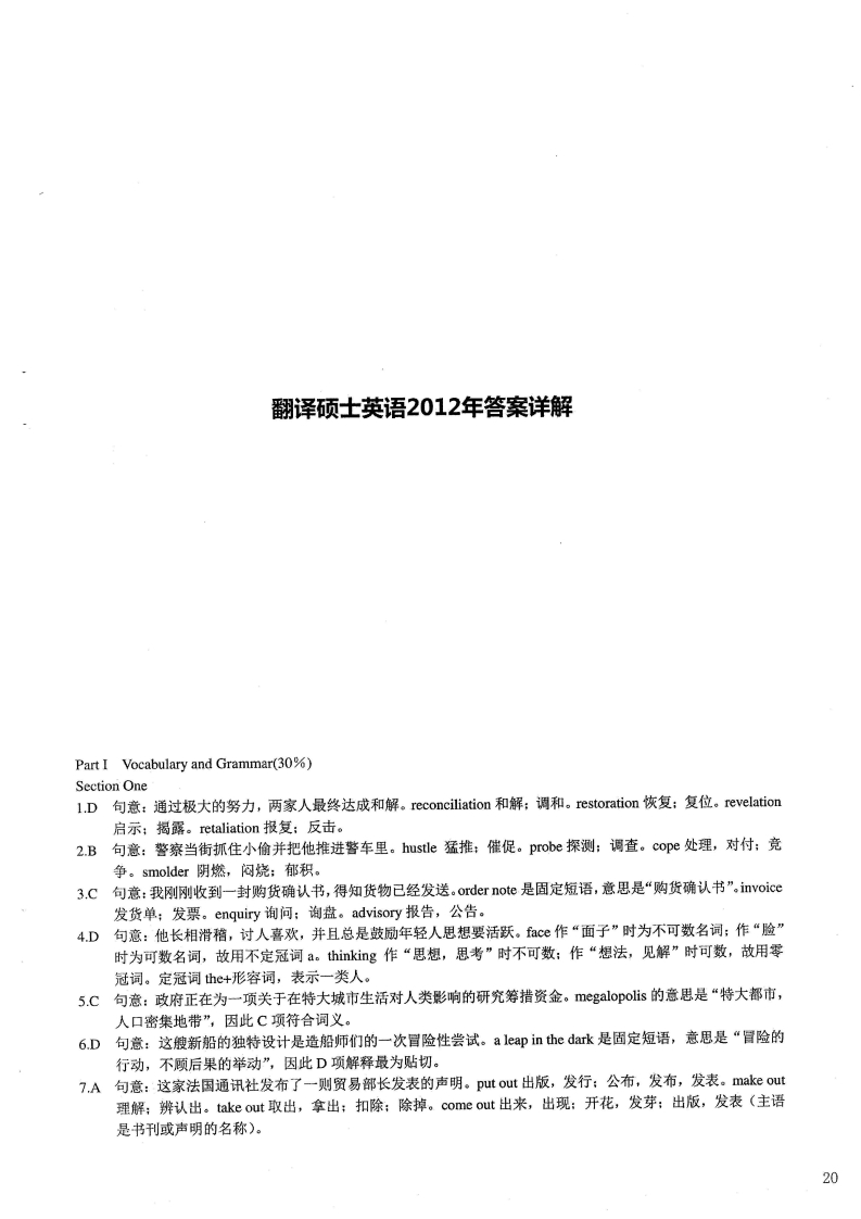 对外经济贸易大学211翻译硕士英语答案2012年考研真题答案-学习资源网 - 分享优质学习资料