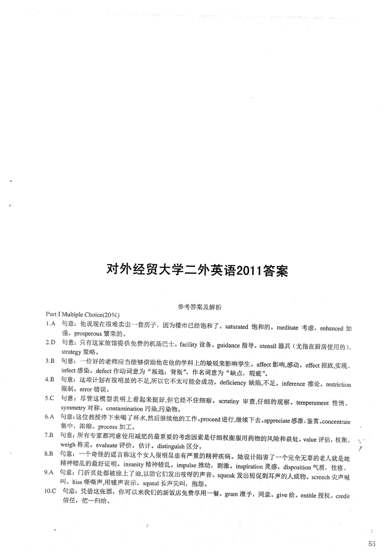 对外经济贸易大学261二外英语答案2011年考研真题答案-学习资源网 - 分享优质学习资料