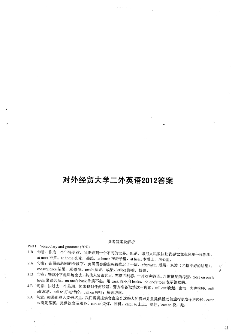 对外经济贸易大学261二外英语答案2012年考研真题答案-学习资源网 - 分享优质学习资料