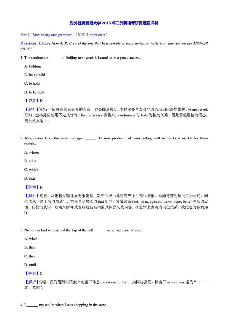 对外经济贸易大学261二外英语答案2015年考研真题答案-学习资源网 - 分享优质学习资料